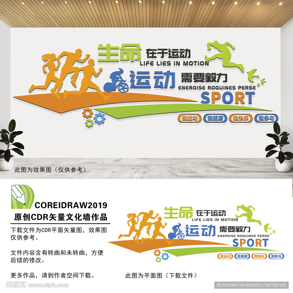 健身房文化墙