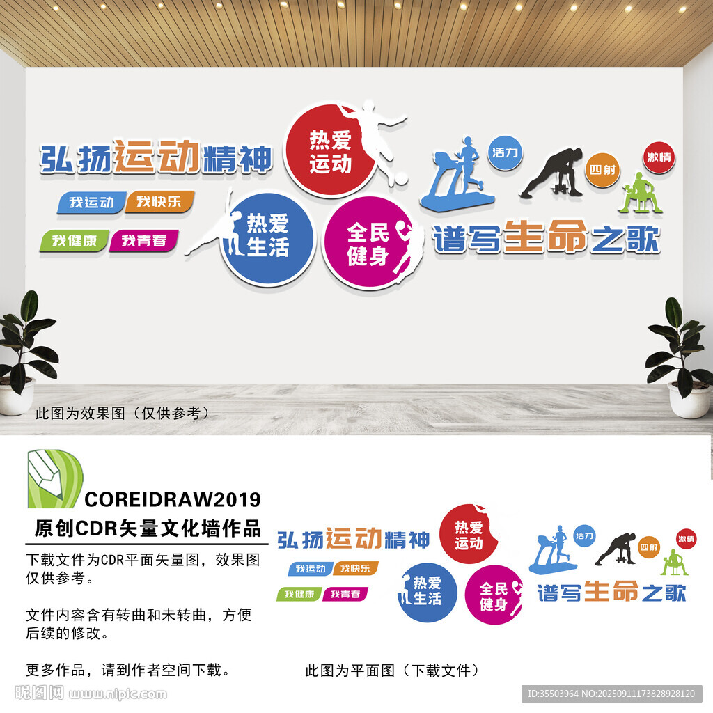 运动文化墙