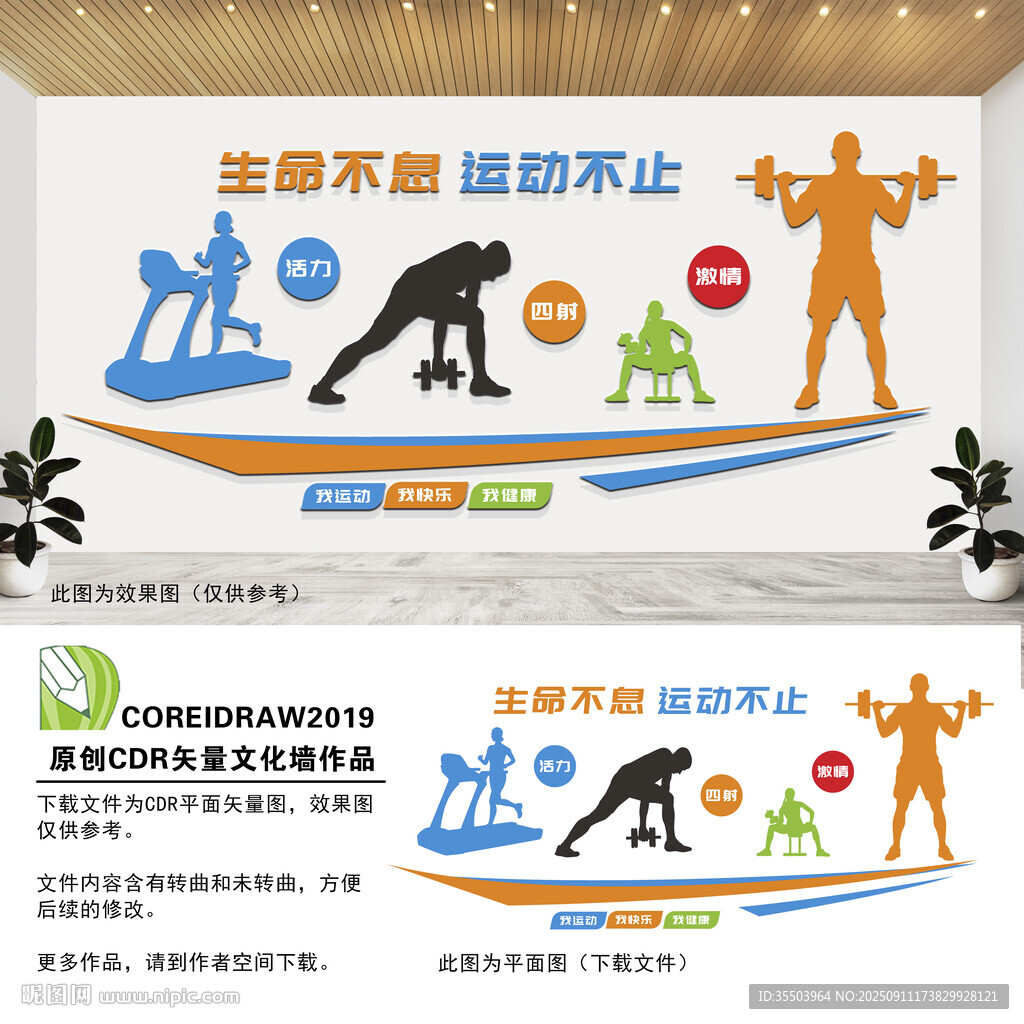 生命不息运动不止
