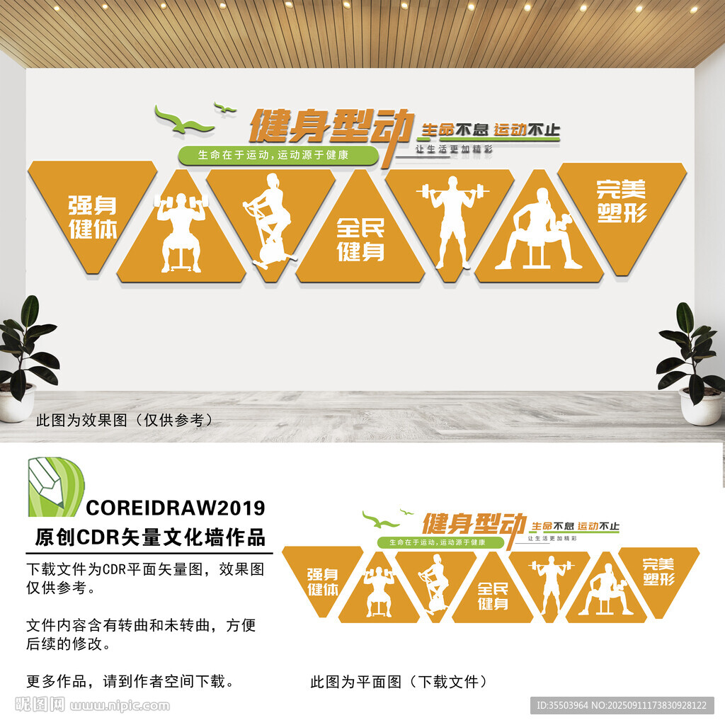 健身文化墙
