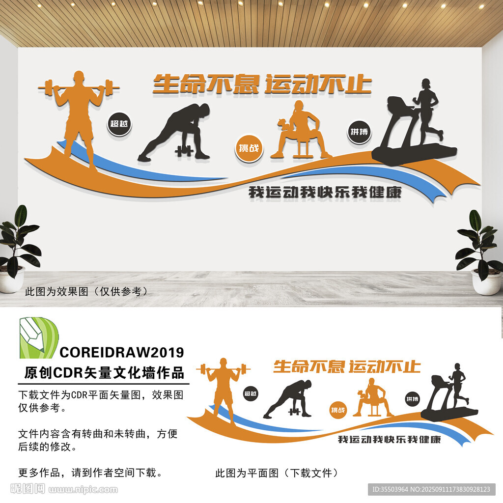 健身房文化墙