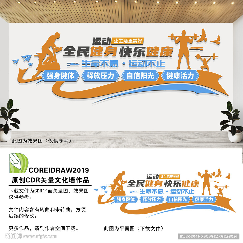 全民健身文化墙