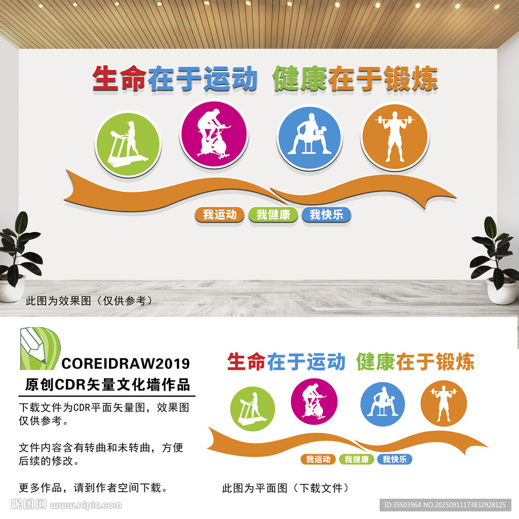 健身文化墙