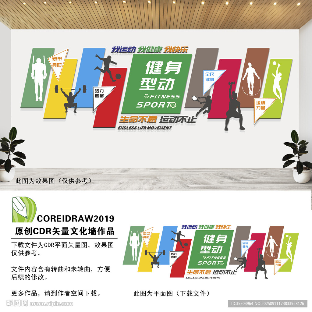 健身房文化墙
