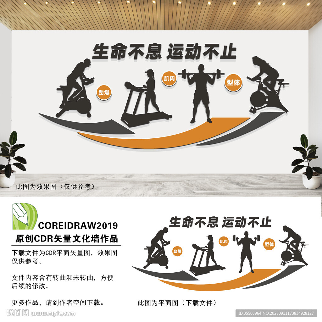 生命不息运动不止