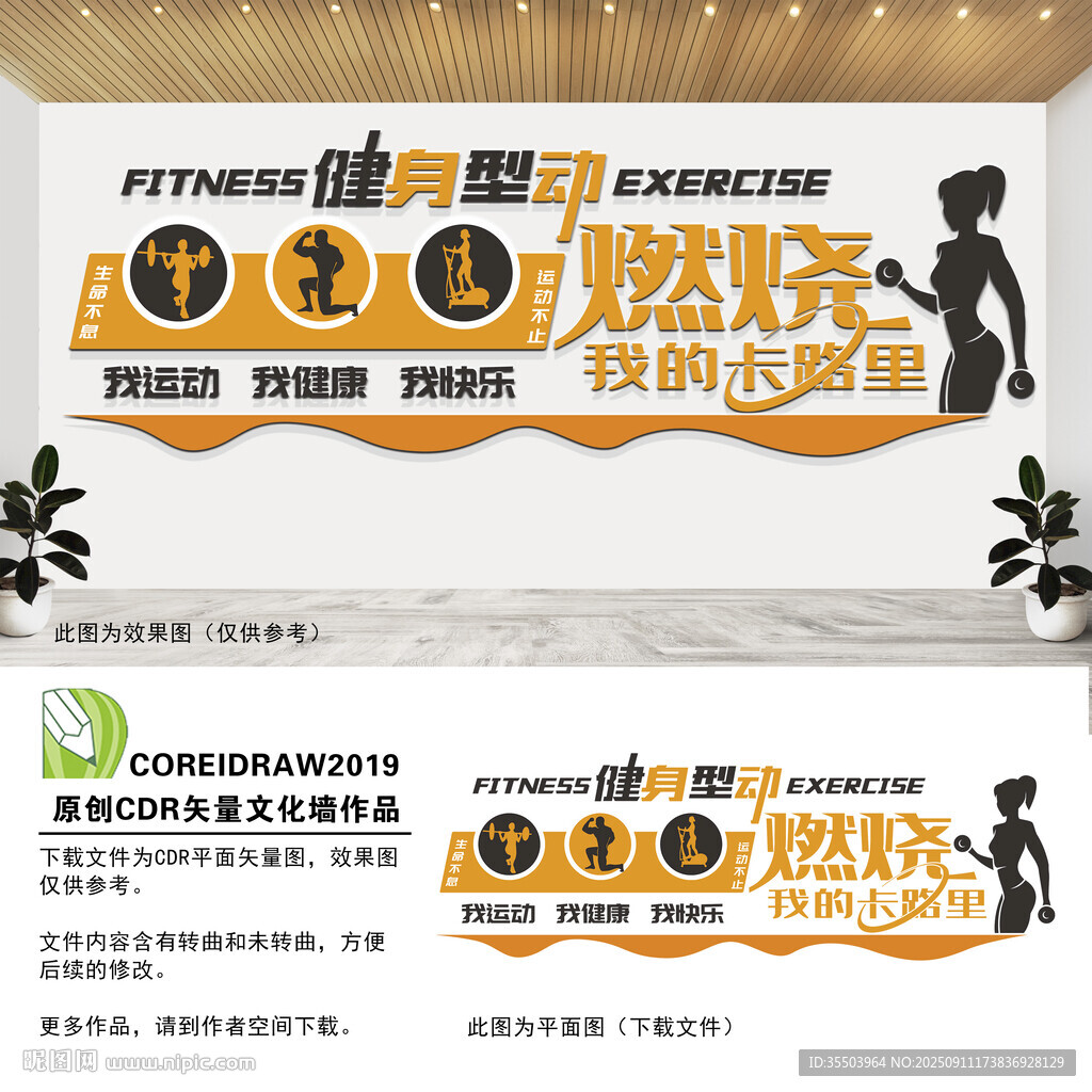健身型动健身文化墙