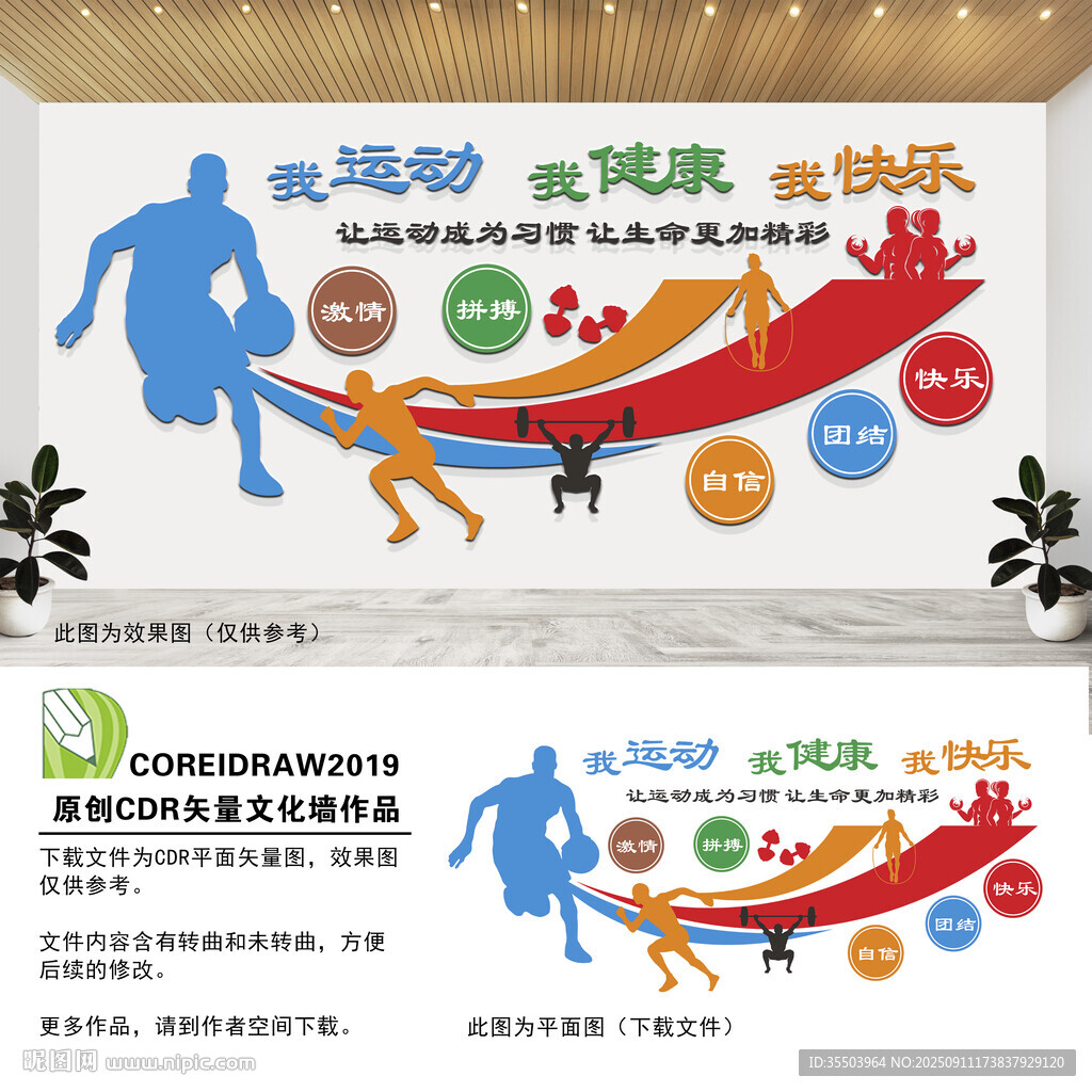 健身文化墙