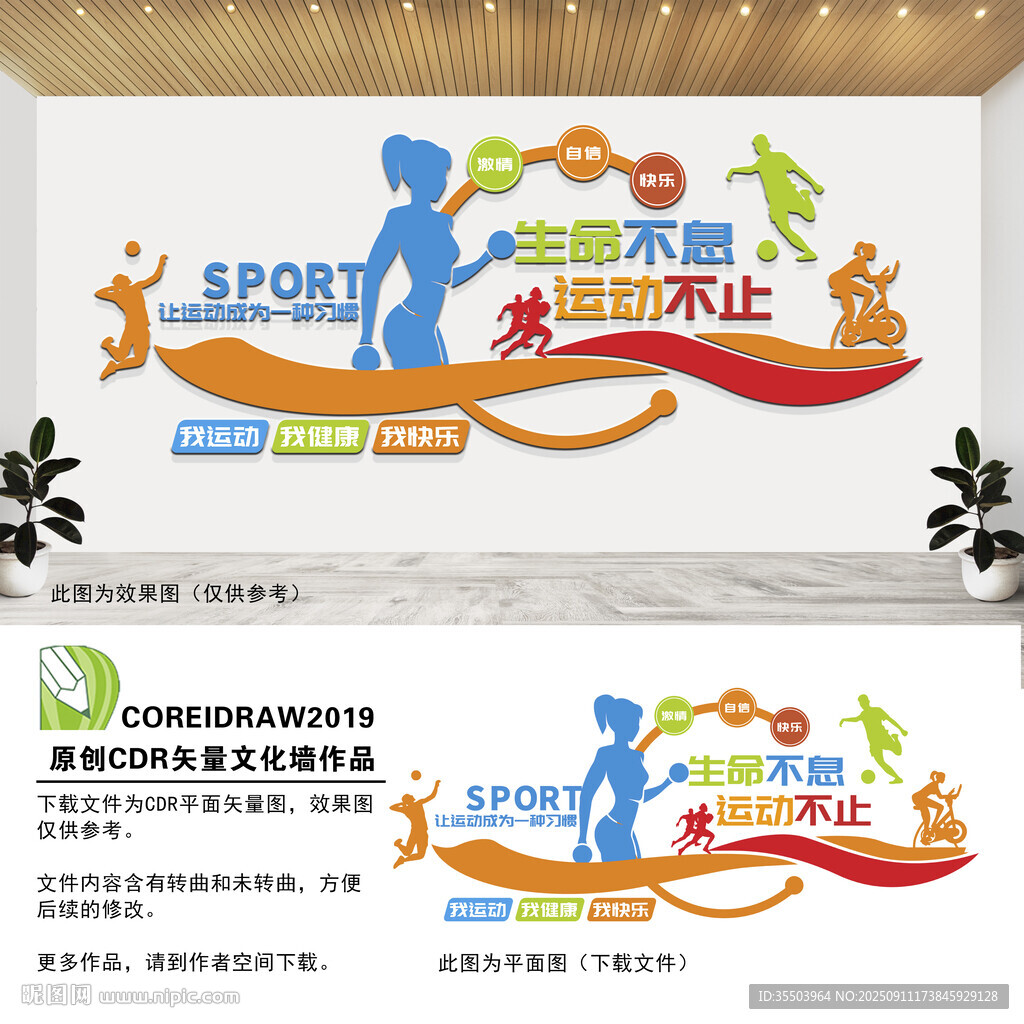 生命不息运动不止