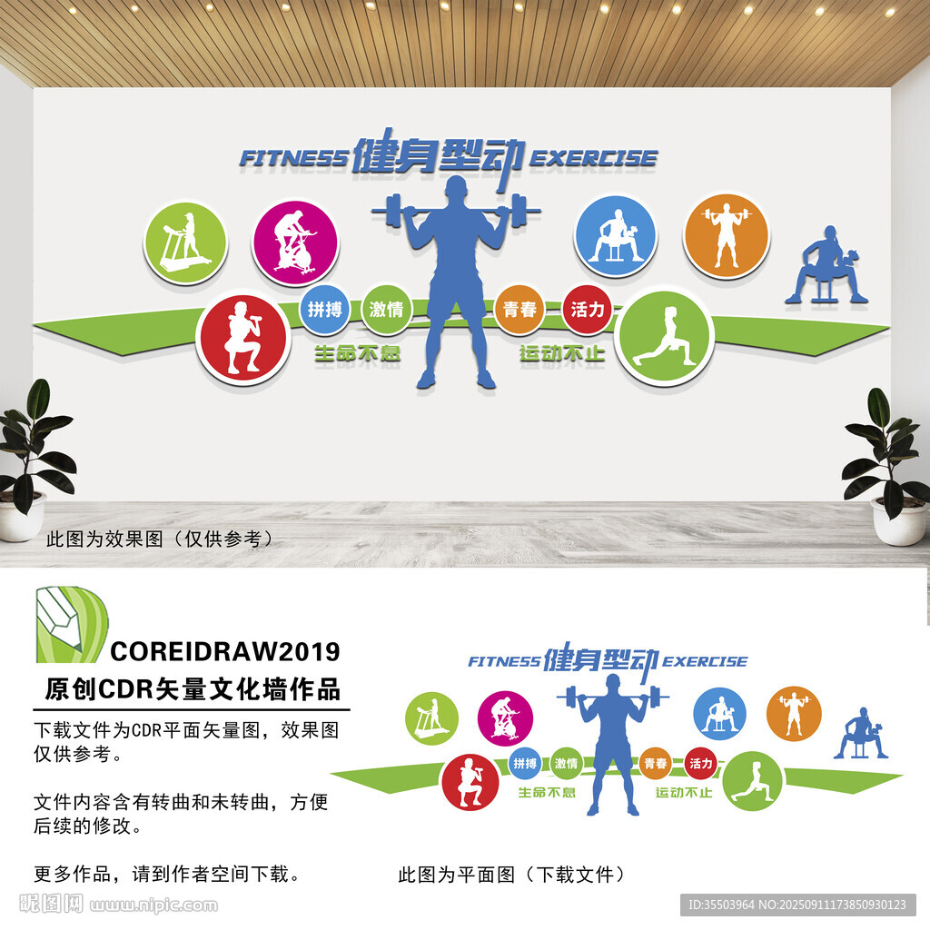 健身房文化墙