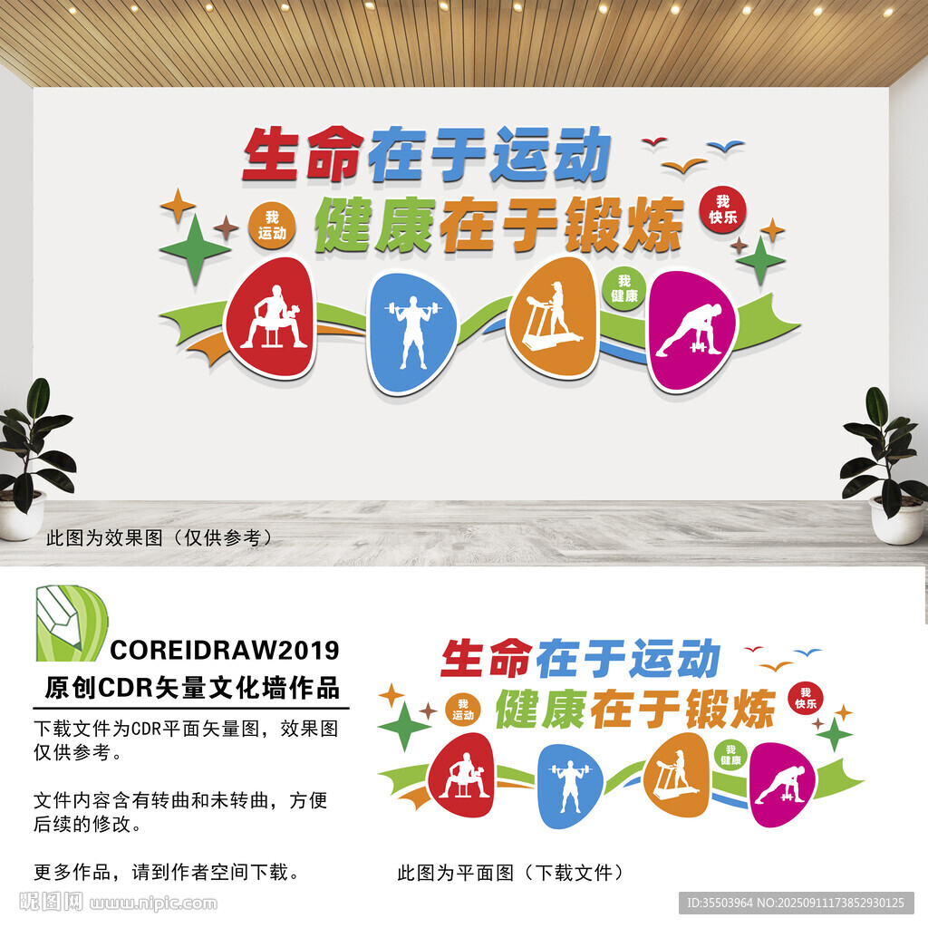 健身房文化墙