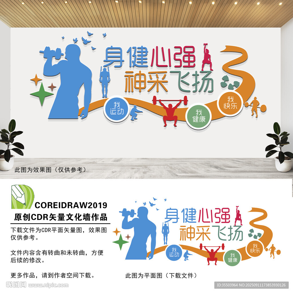 健身文化墙
