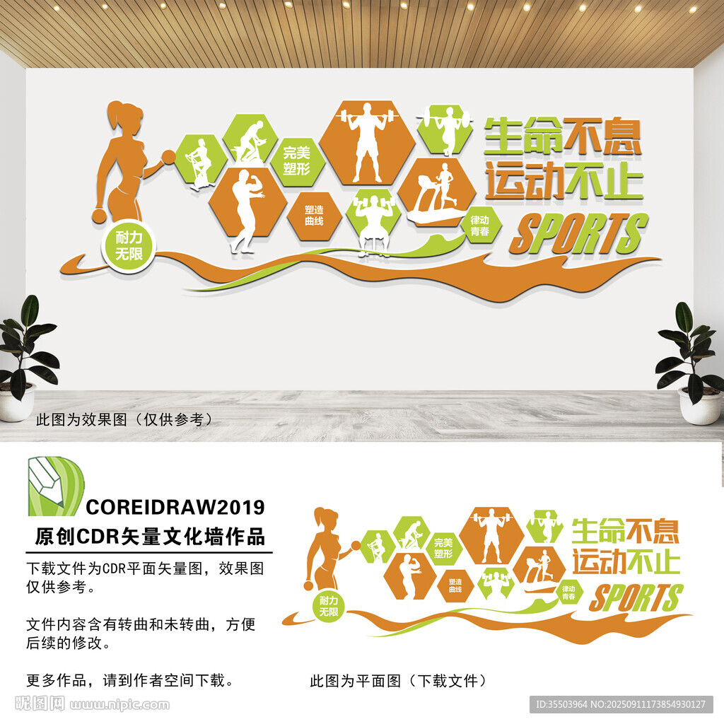 健身放文化墙