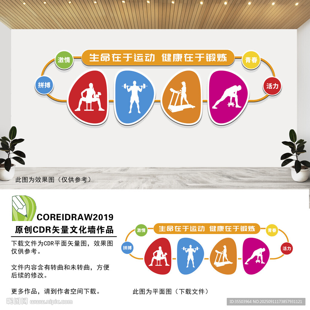 健身房文化墙