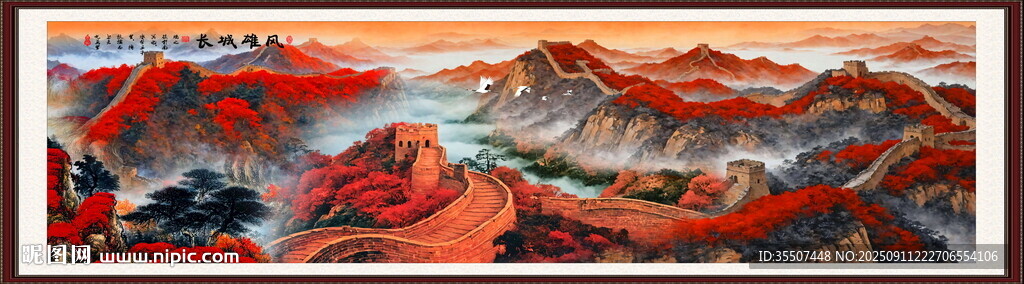 长城