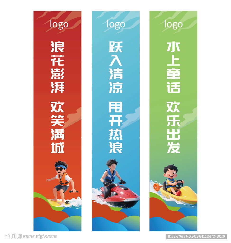 水上运动开业宣传夏日活力氛围感