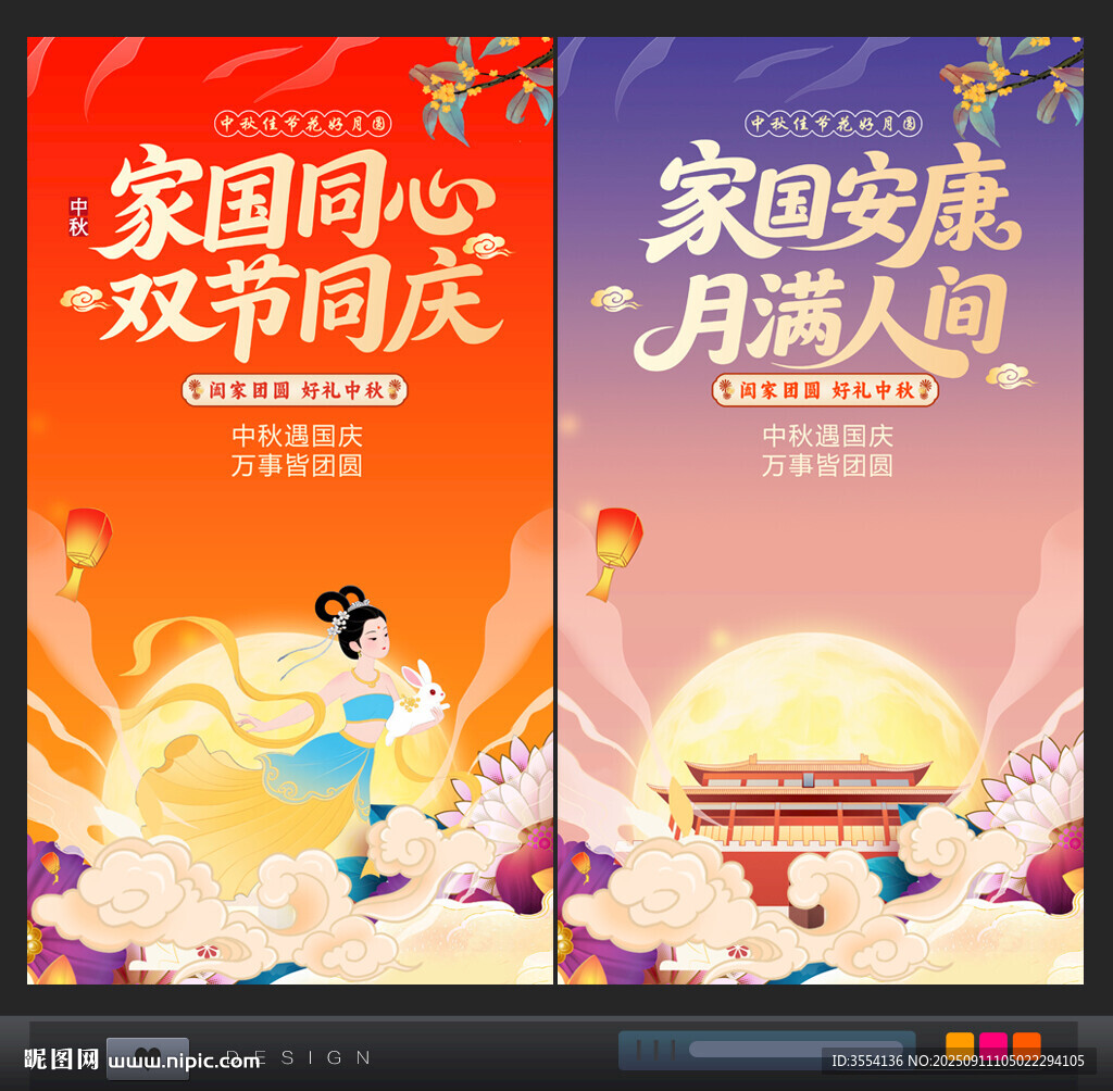 中秋节