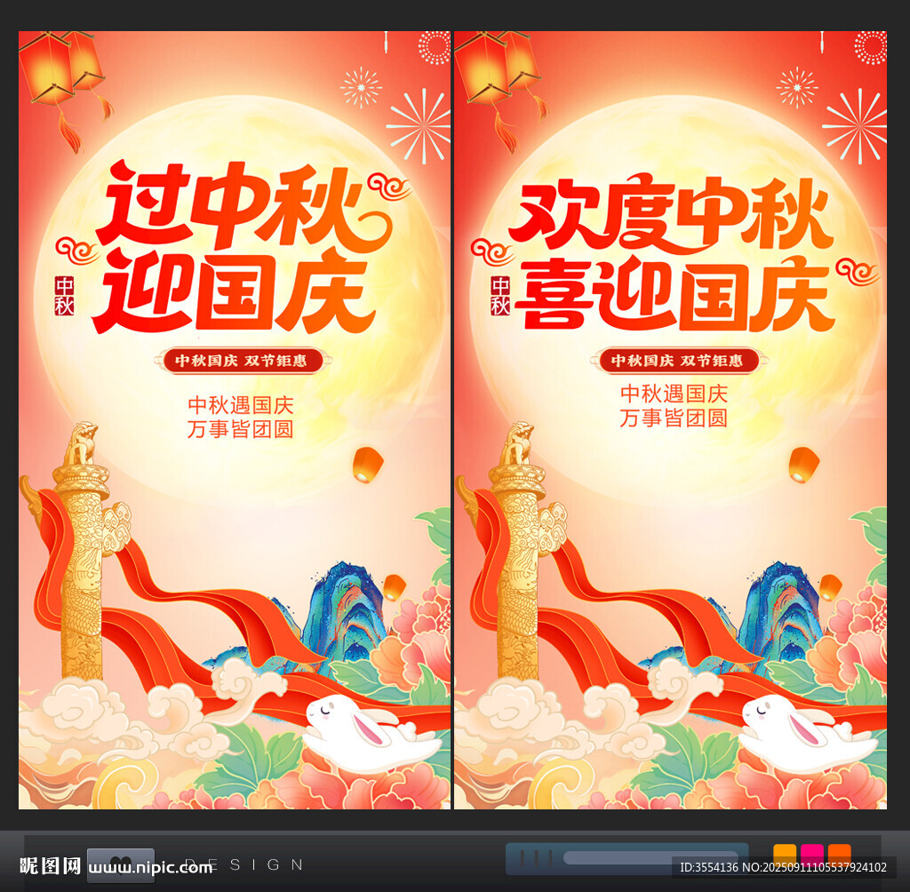 中秋节国庆节