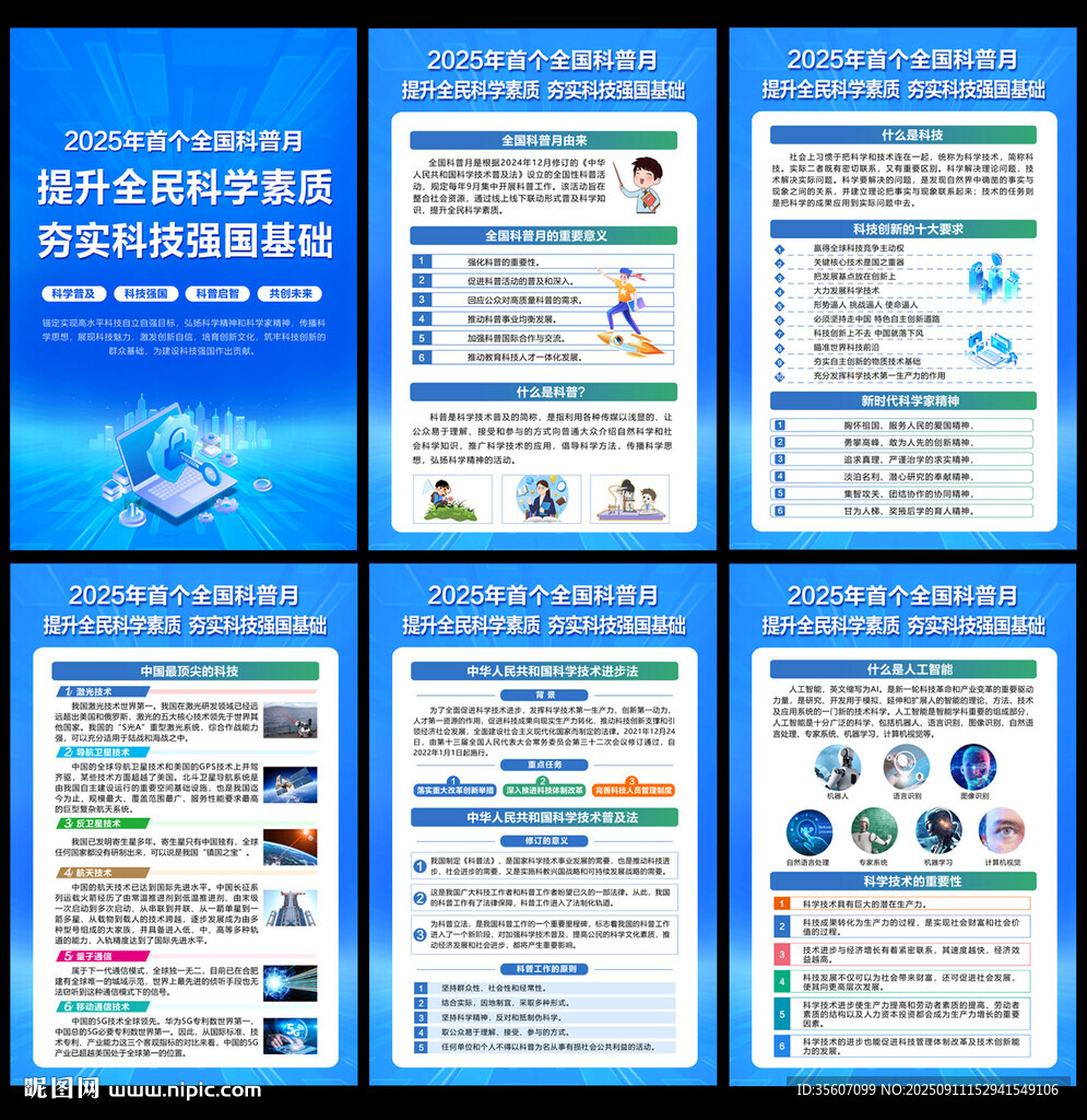 2025年首个全国科普月