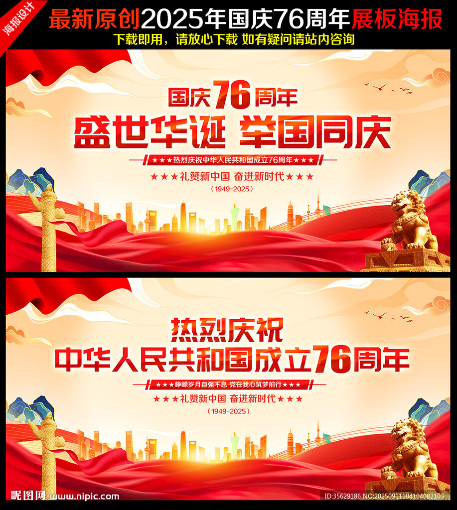 庆祝中华人民共和国成立76周年