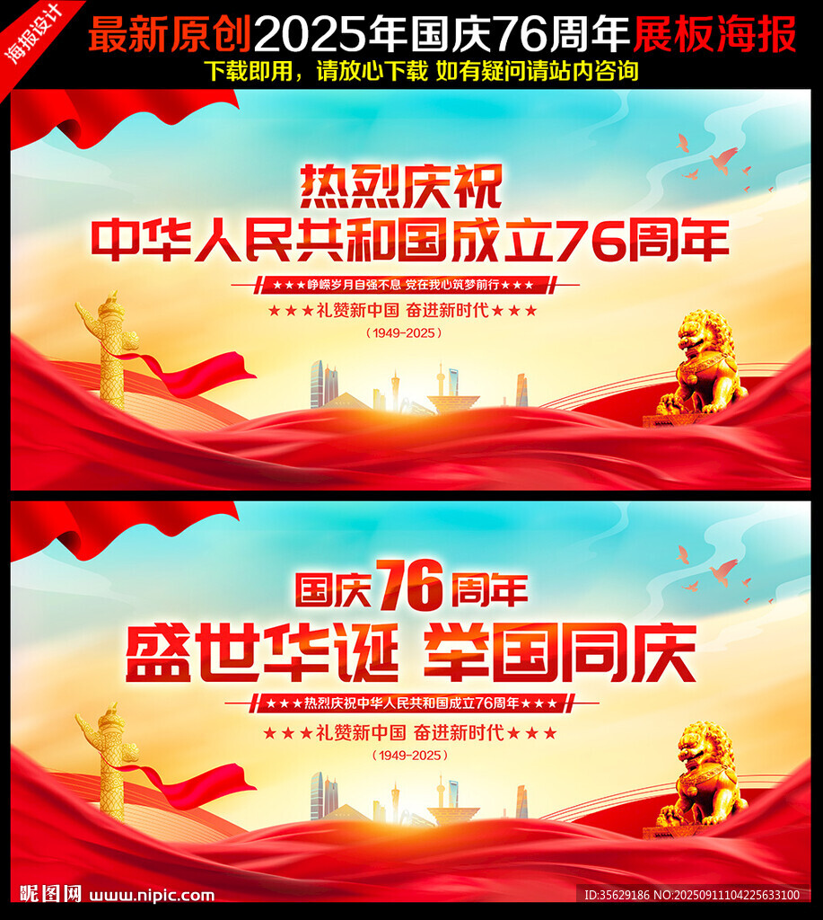 国庆76周年