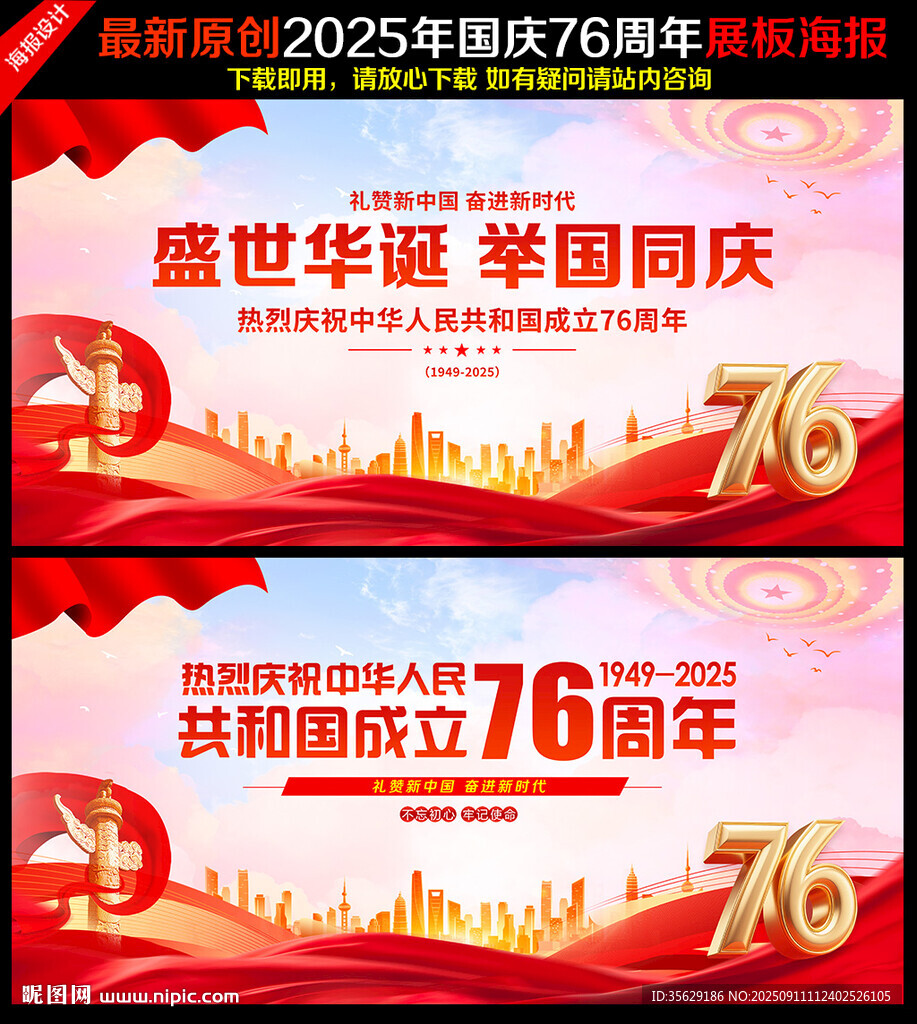 国庆76周年