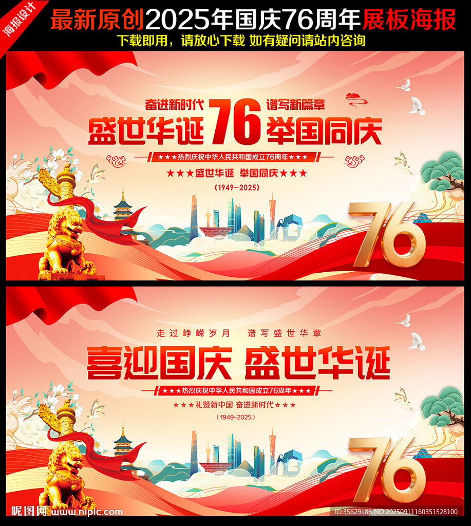 国庆节76周年海报