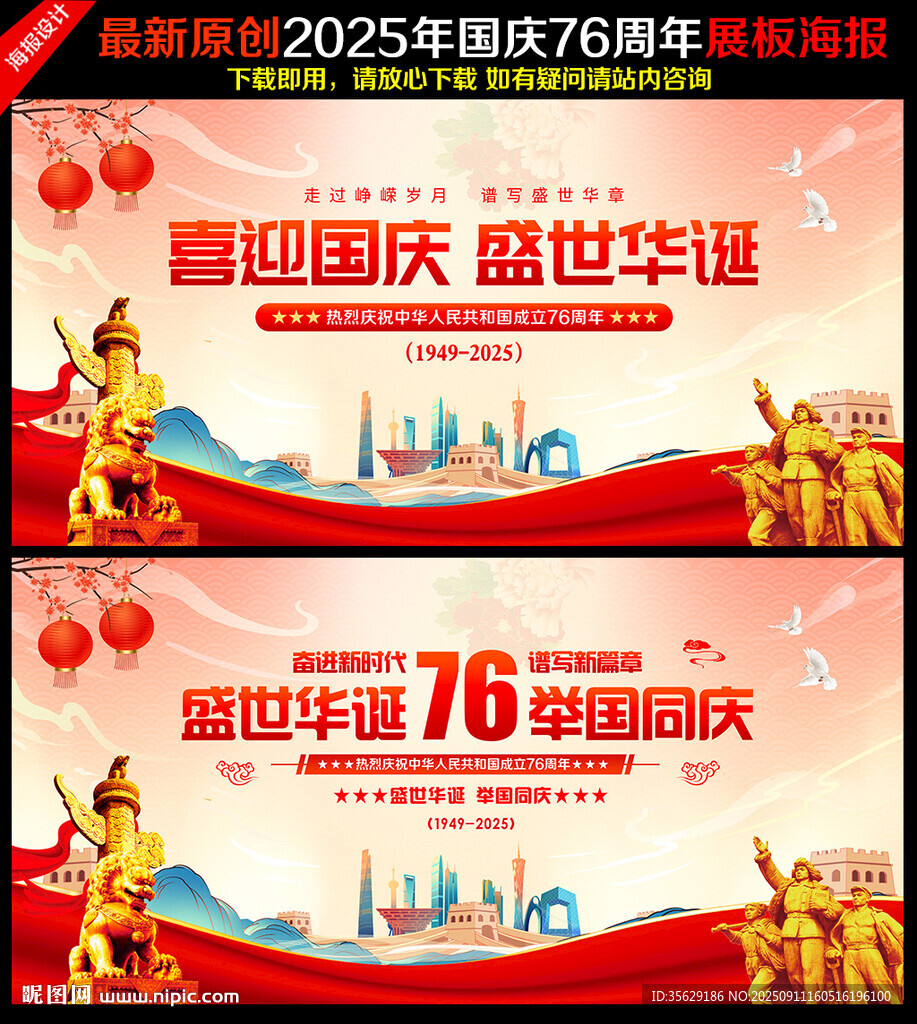 国庆76周年