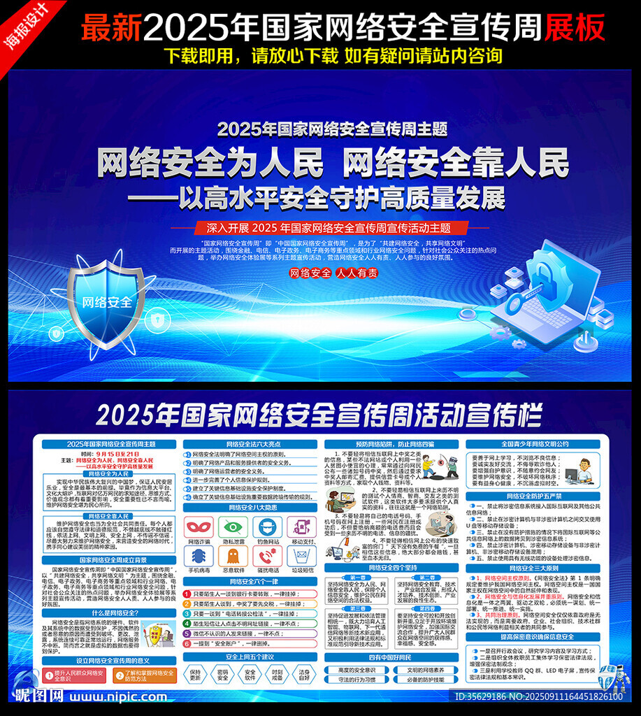 网络安全
