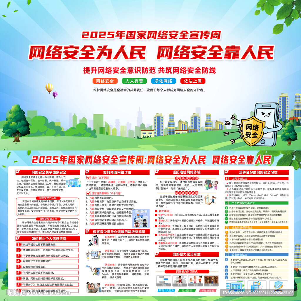 网络安全宣传周