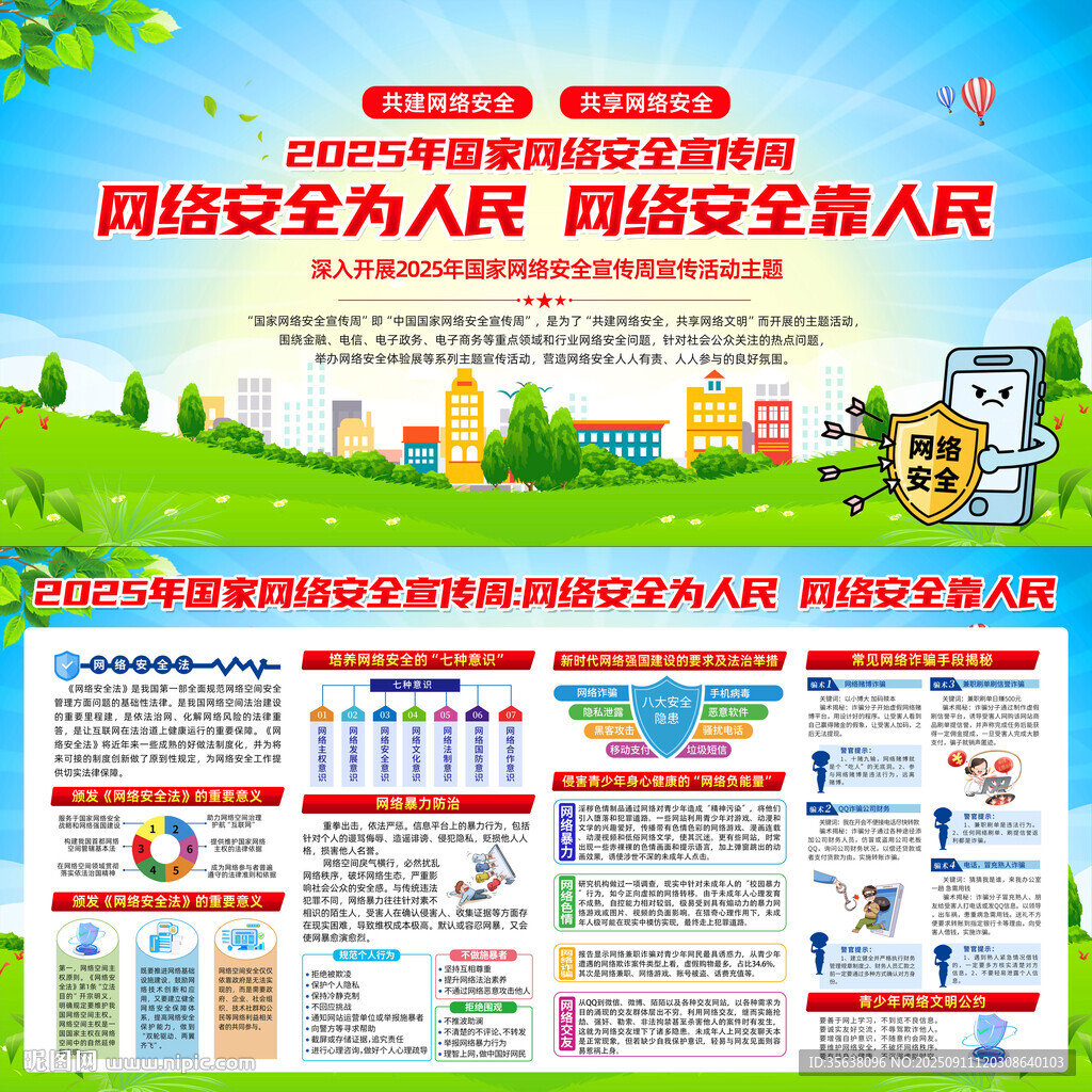 国家网络安全宣传周
