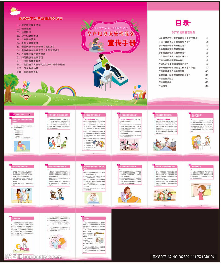 孕产妇健康管理服务宣传手册