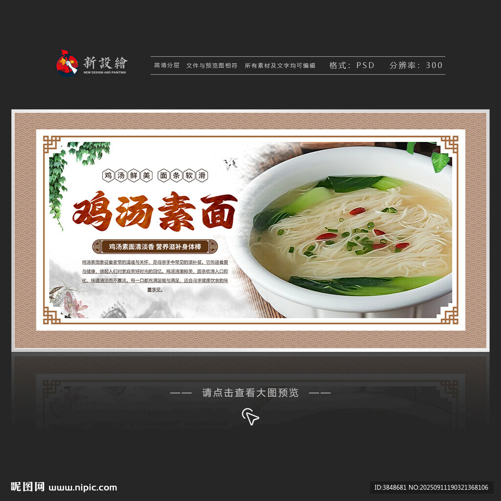鸡汤素面