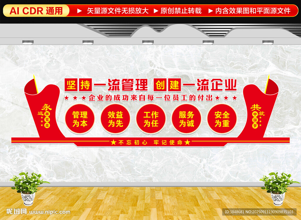 企业党建文化墙