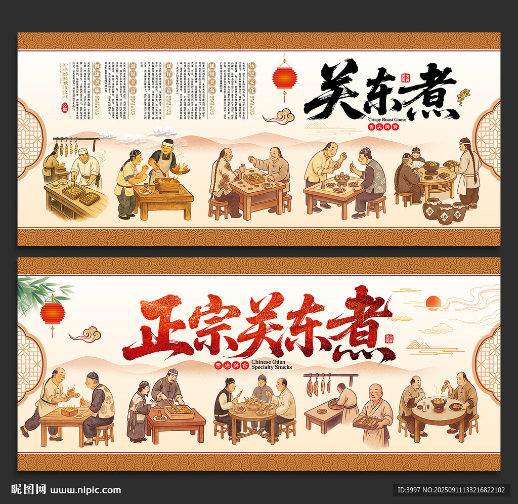 关东煮