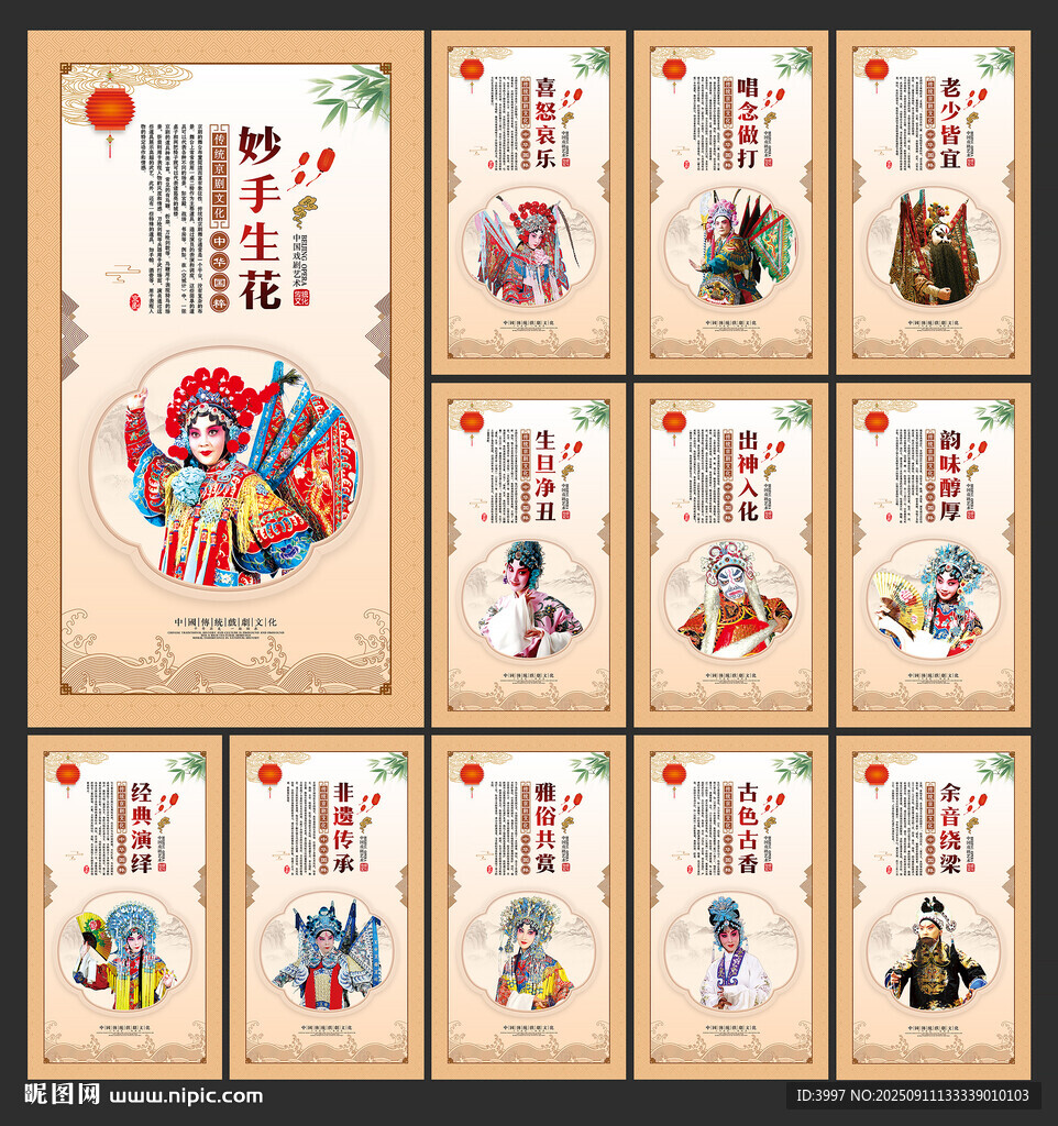 京剧