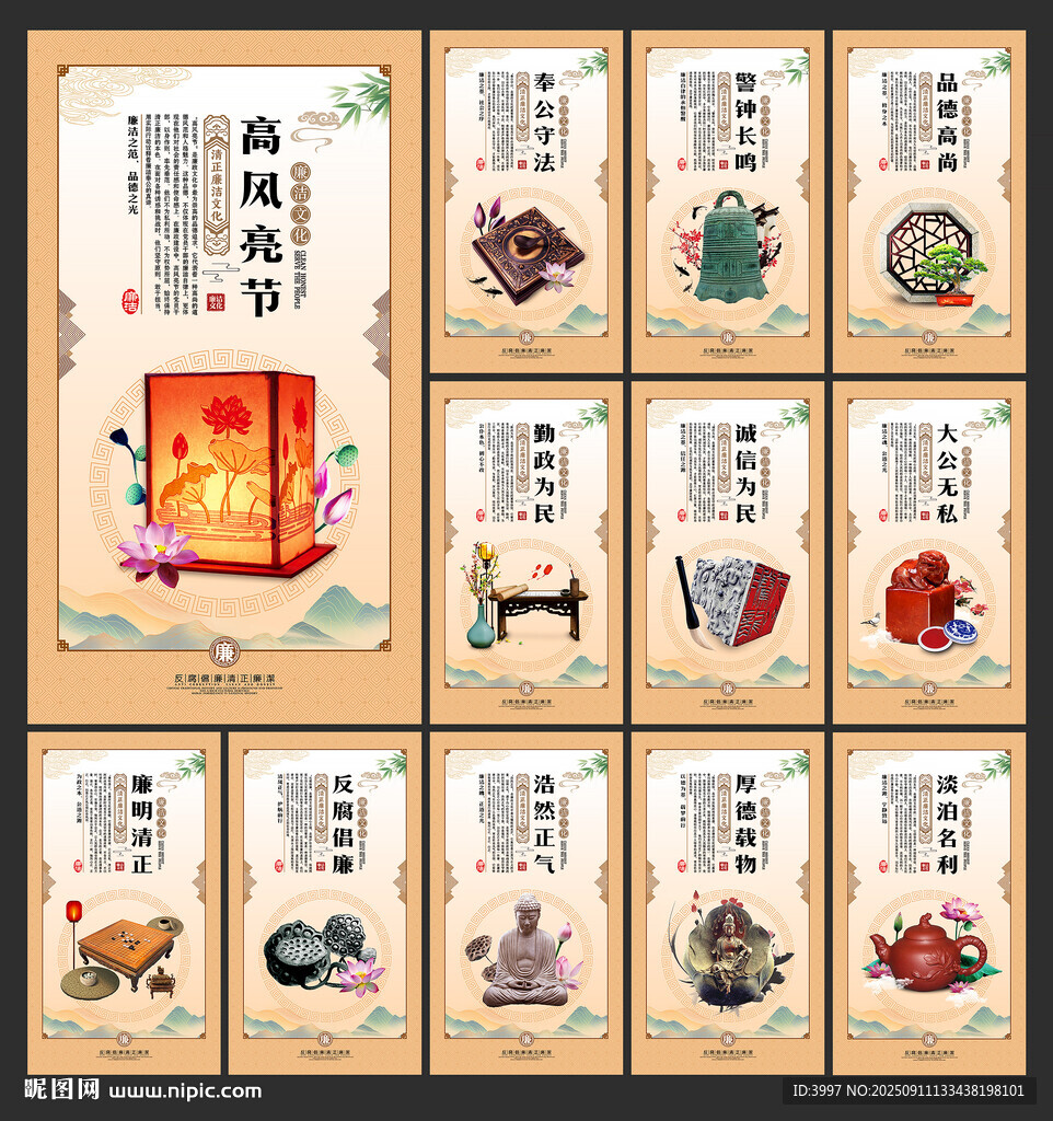 廉政文化
