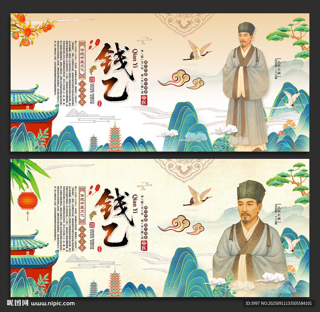 钱乙
