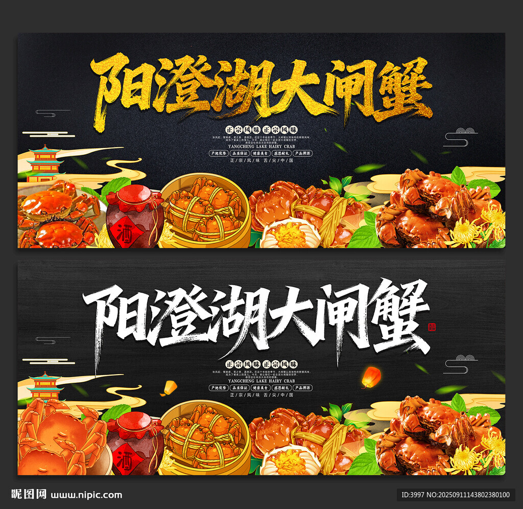 阳澄湖大闸蟹