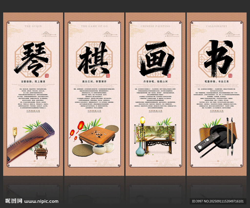 琴棋书画
