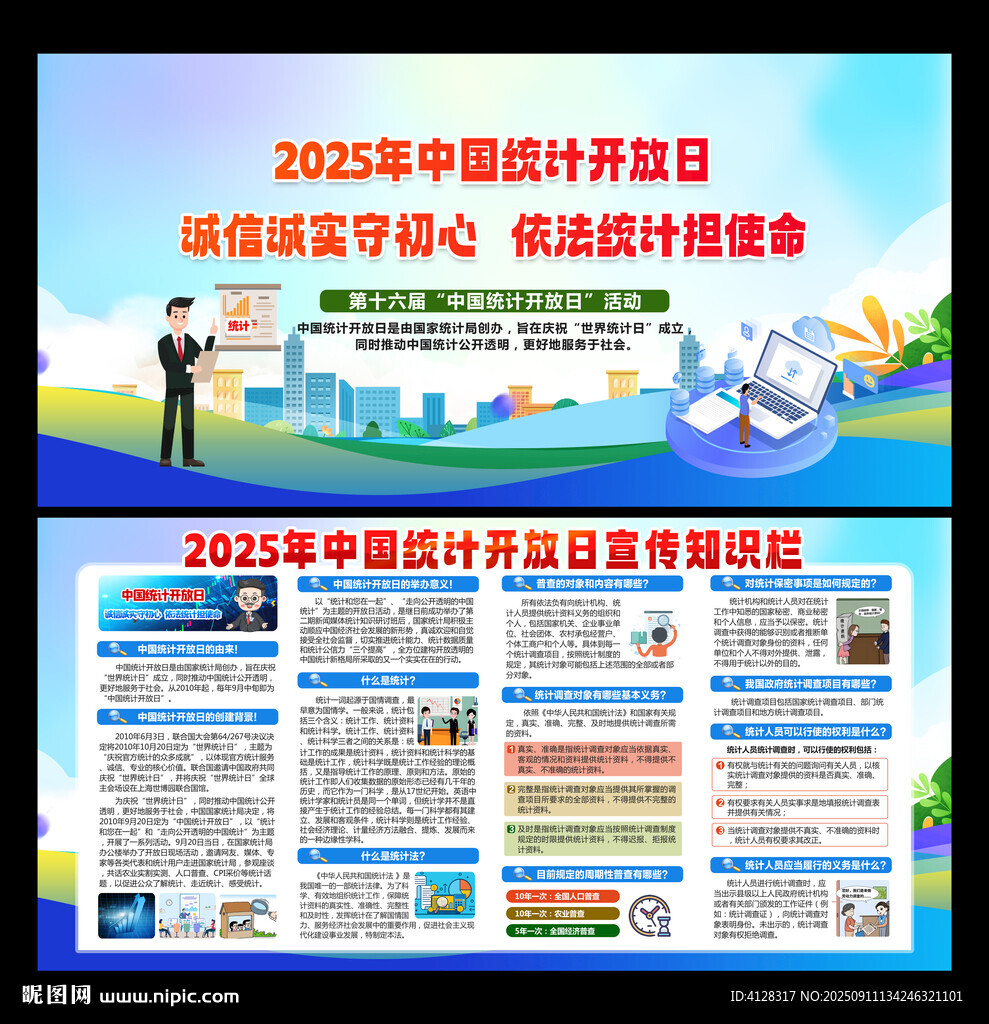 2025中国统计开放日