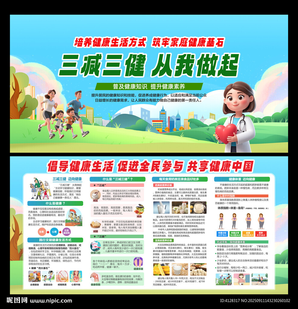 三减三健