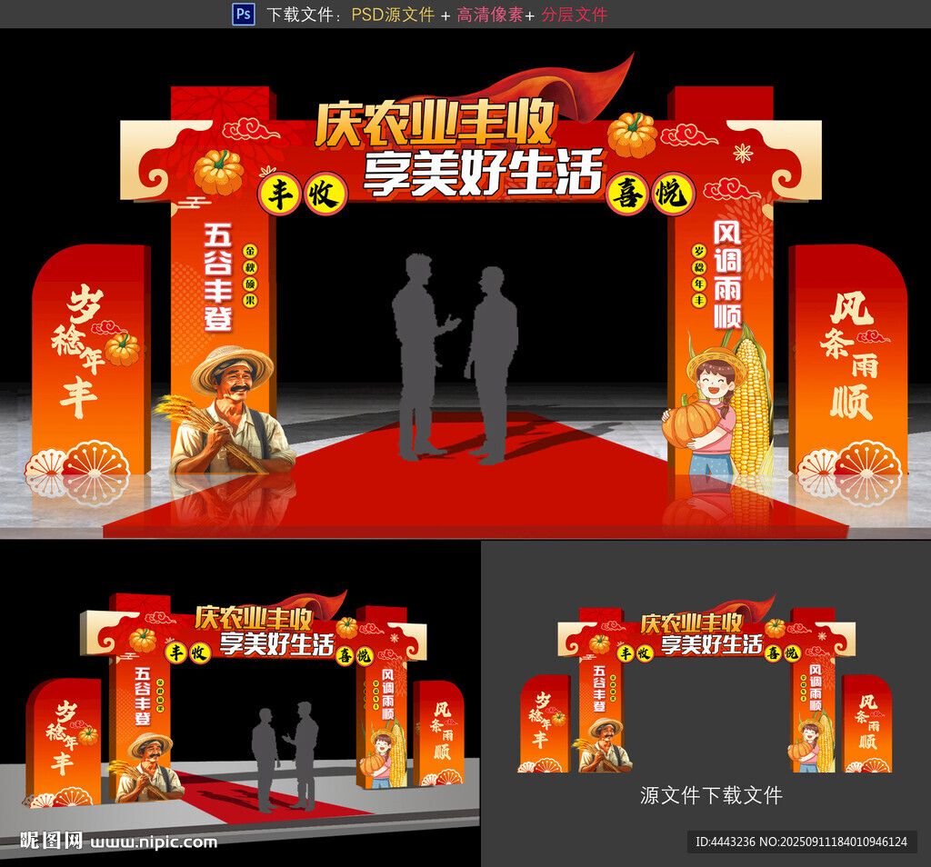 丰收节拱门