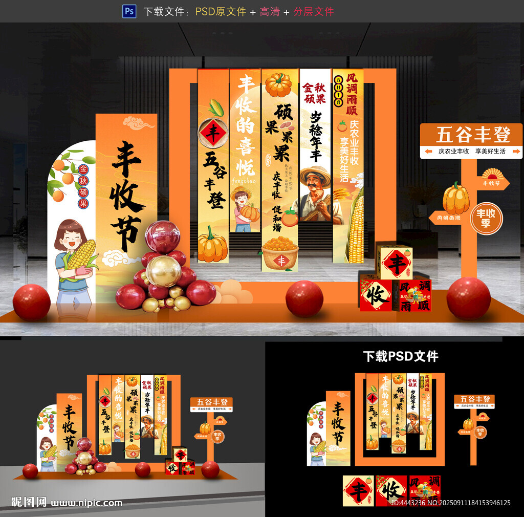 丰收节美陈