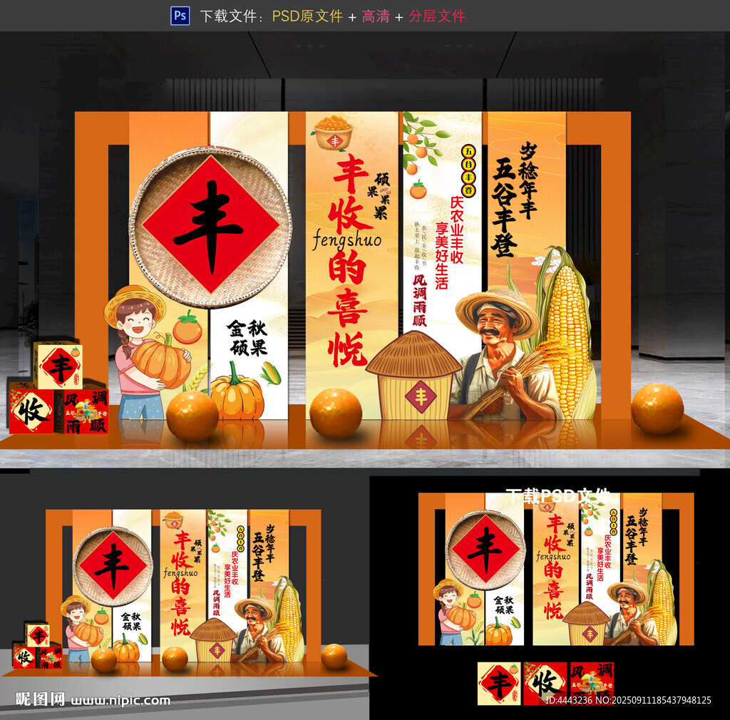 丰收节美陈
