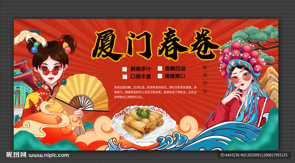 厦门春卷