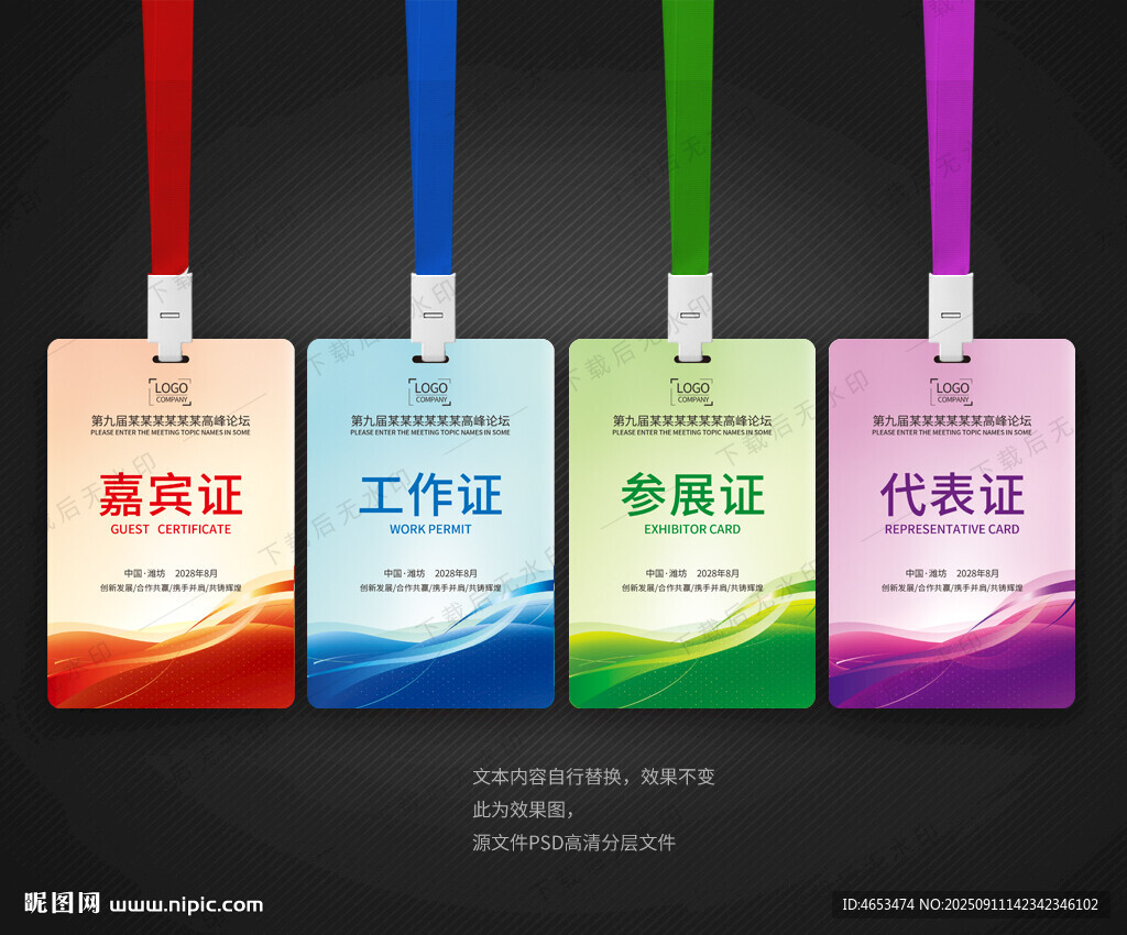 工作证 参会证 代表证