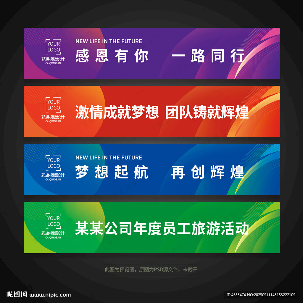 彩色活动条幅背景