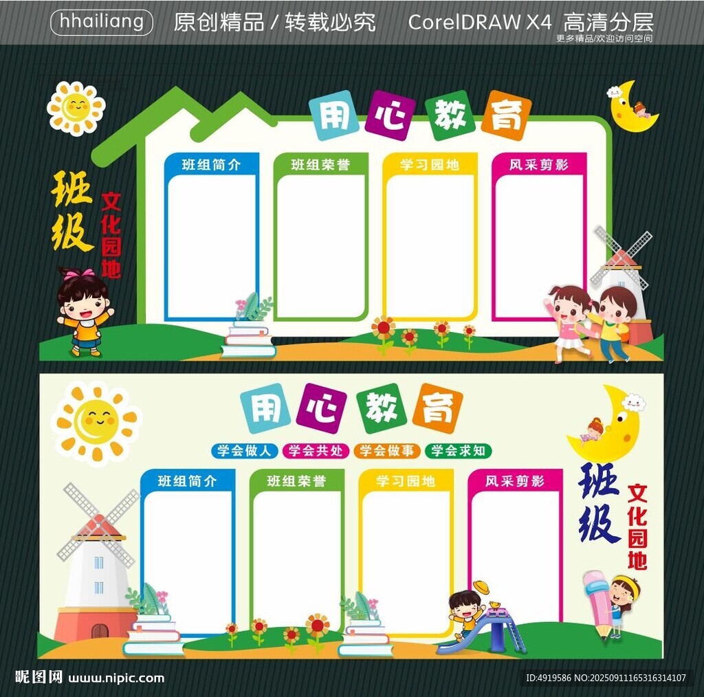 用心教育
