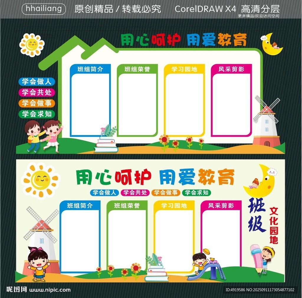 用心呵护 用爱教育
