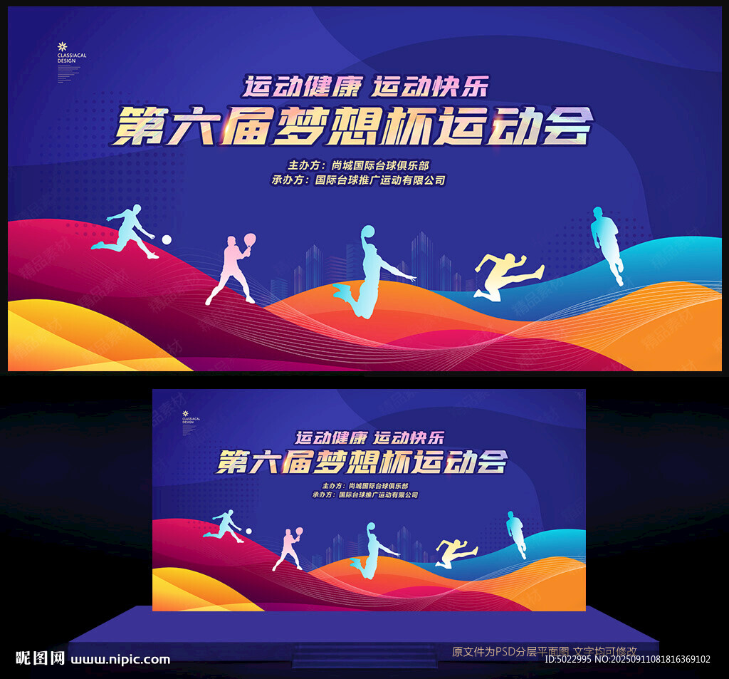 运动会背景